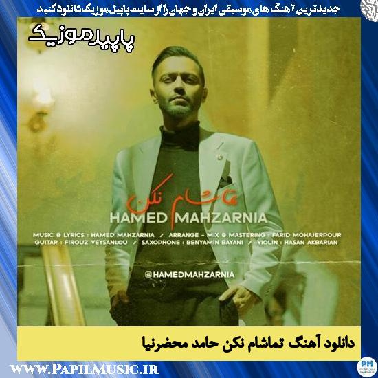 دانلود آهنگ تماشام نکن از حامد محضرنیا